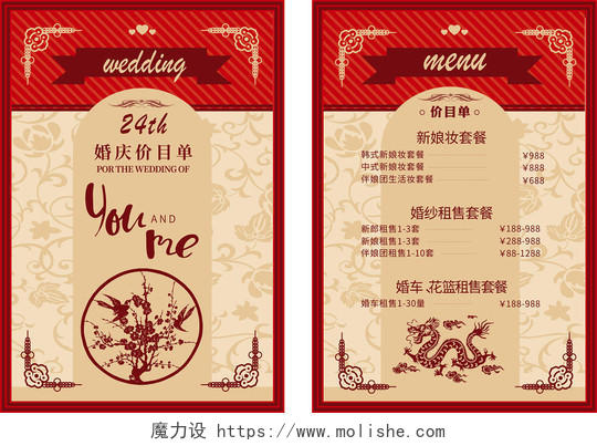 中国风婚庆婚礼婚宴菜单价目表设计